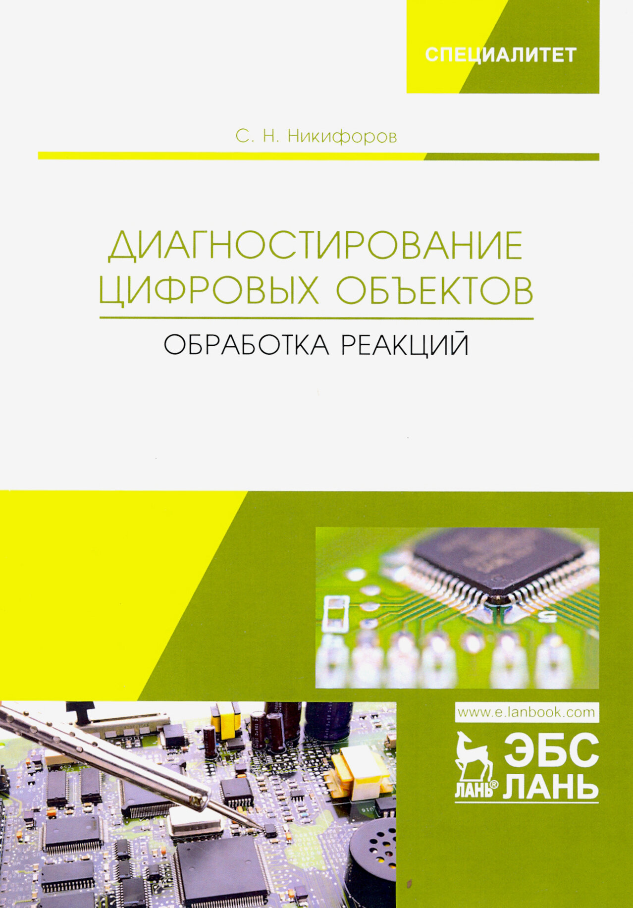 Диагностирование цифровых объектов. Обработка реакций - фото №3