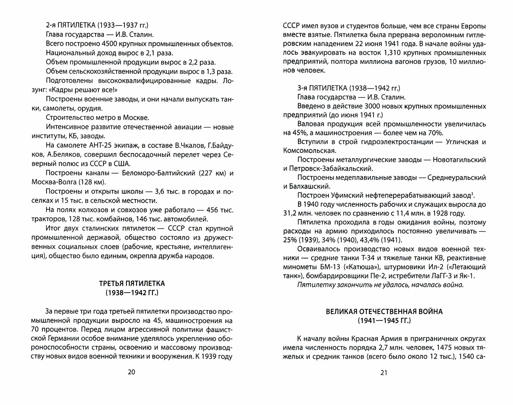 Достижения в СССР. Хроники великой цивилизации - фото №14