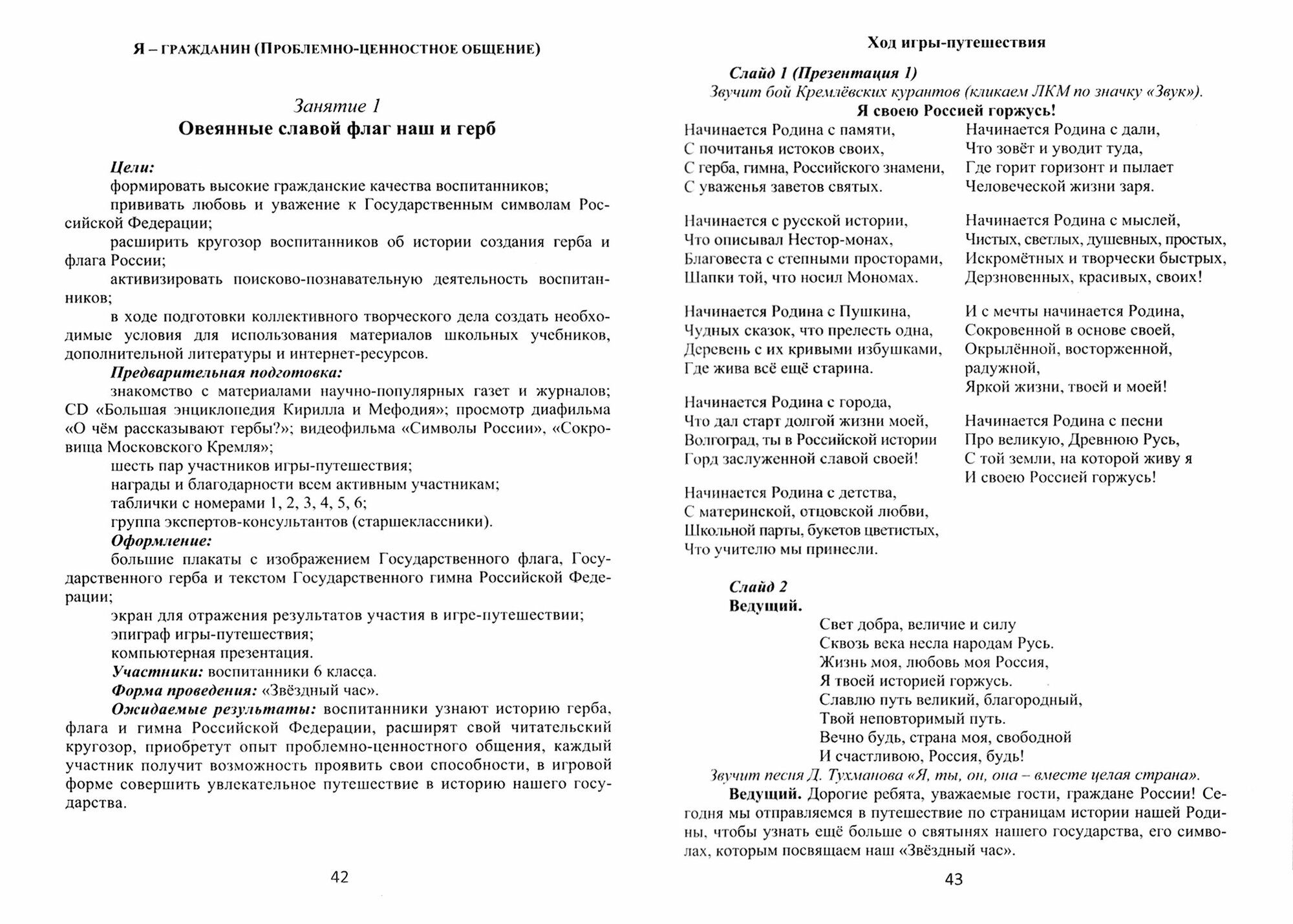 В мире истории и литературы. 6 класс. Программа внеурочной деятельности. Методическое пособие - фото №3