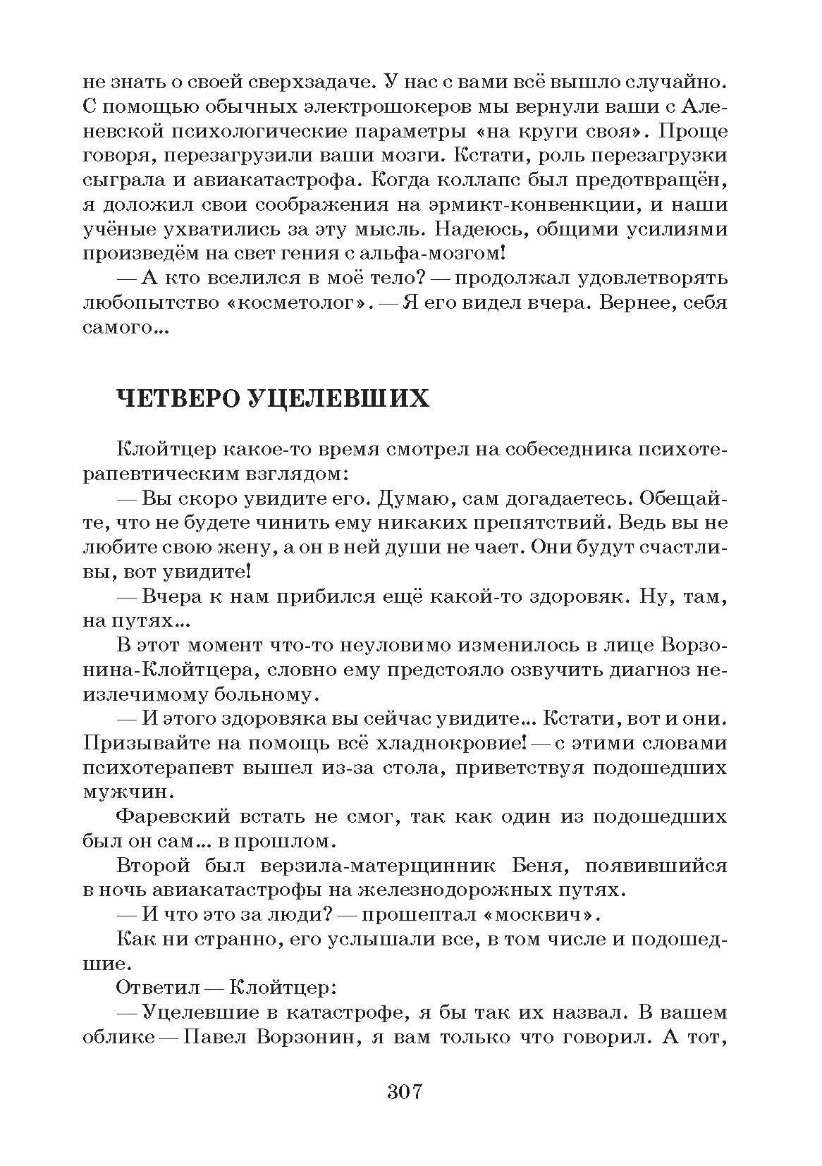 Это не моя жизнь (Мальцев Алексей Васильевич) - фото №6