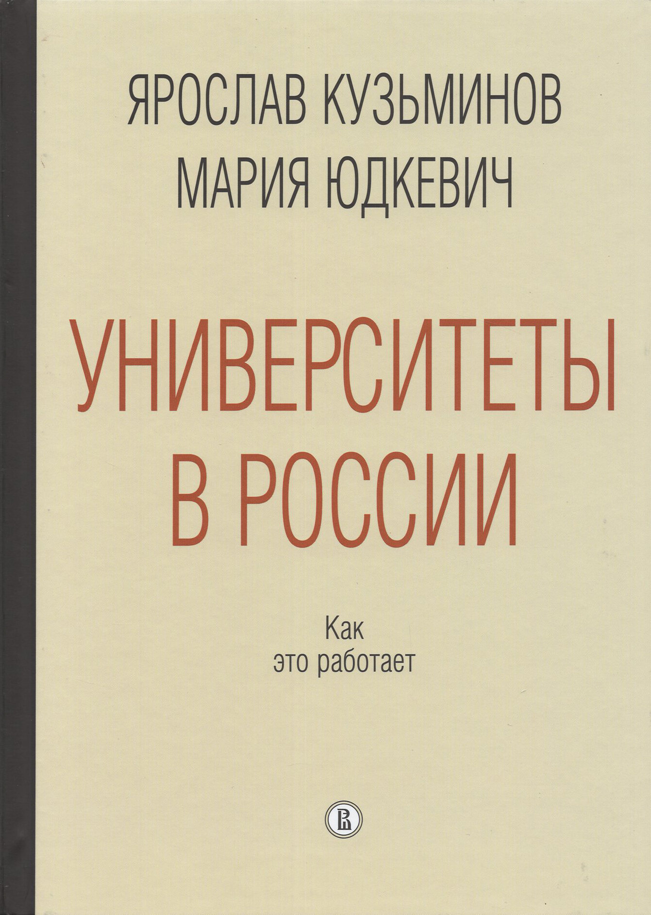 Университеты в России. Как это работает