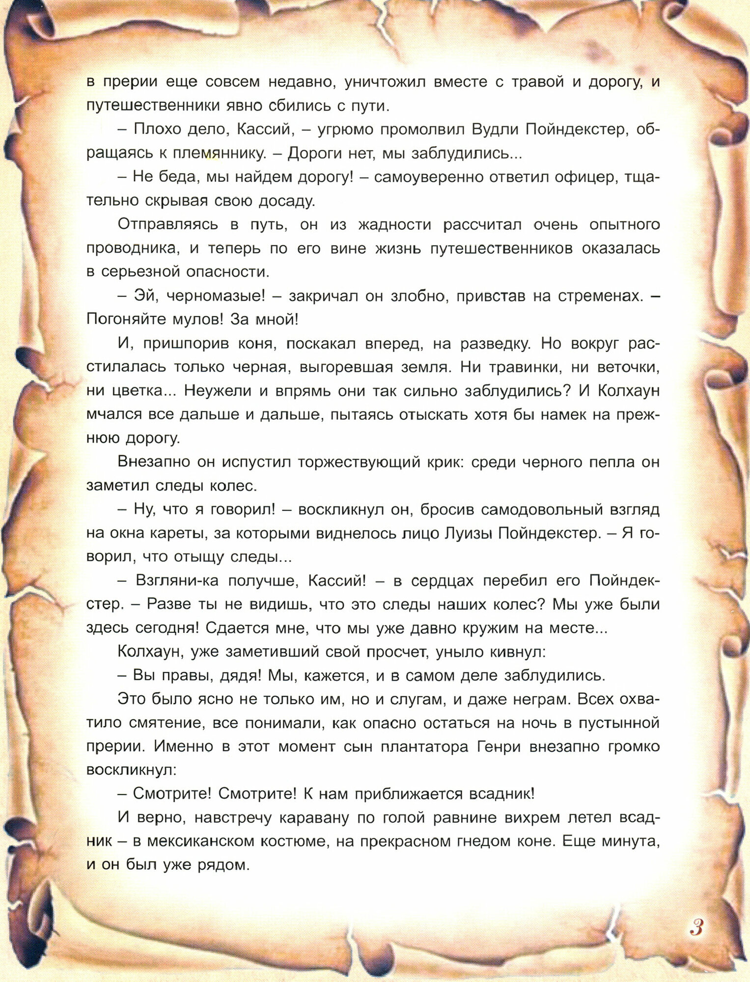 Всадник без головы (Рид М.) - фото №6