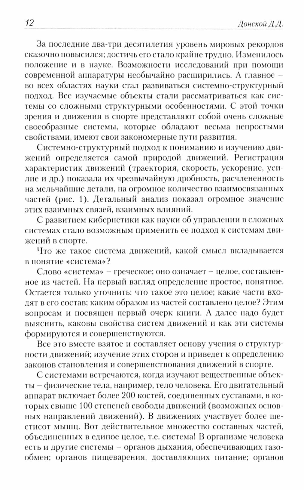 Законы движений в спорте. Очерки по теории структурности движений - фото №9