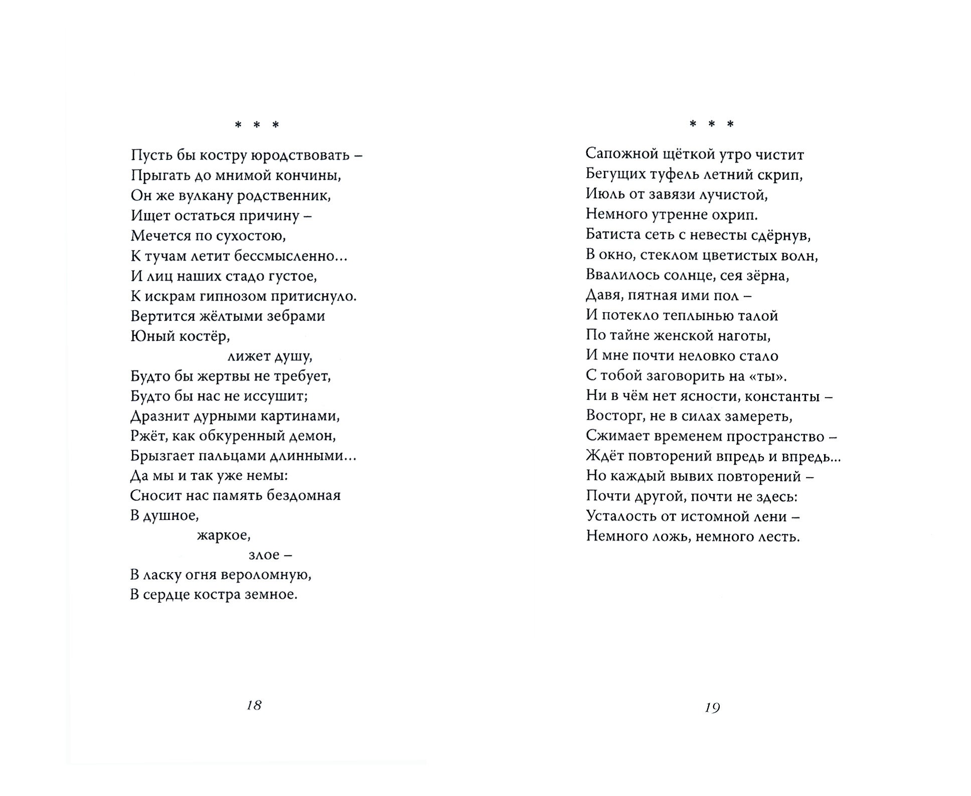 Дожди. Стихи (Покотилов Алексей Васильевич) - фото №2