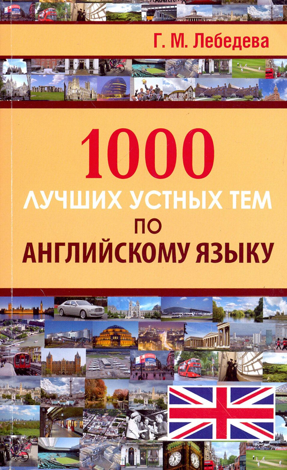 1000 лучших устных тем по английскому языку - фото №10