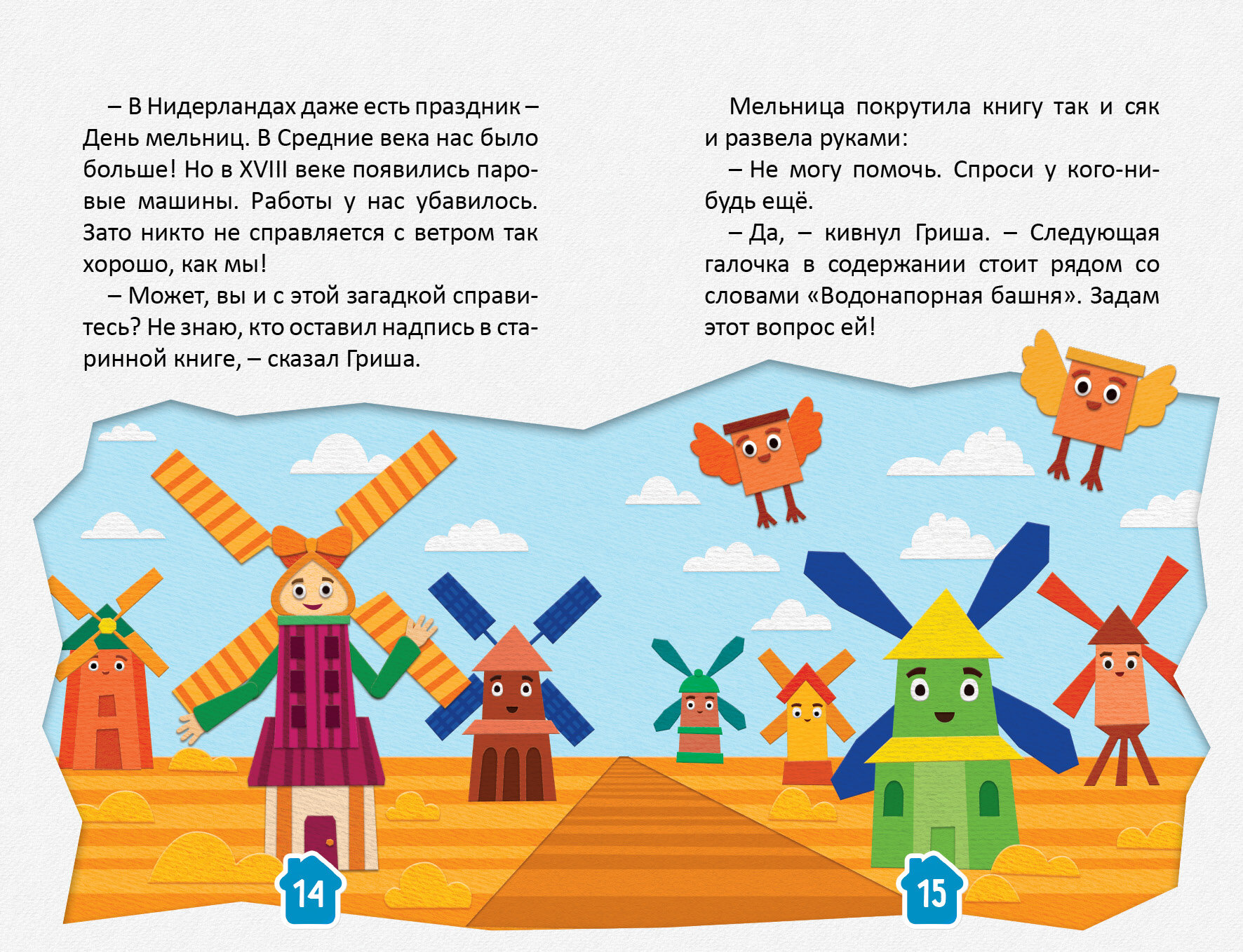 Домики. Полезные Домики (Мамонтова Елена Ивановна, Юрченко Ольга, Каменских Наталья) - фото №5