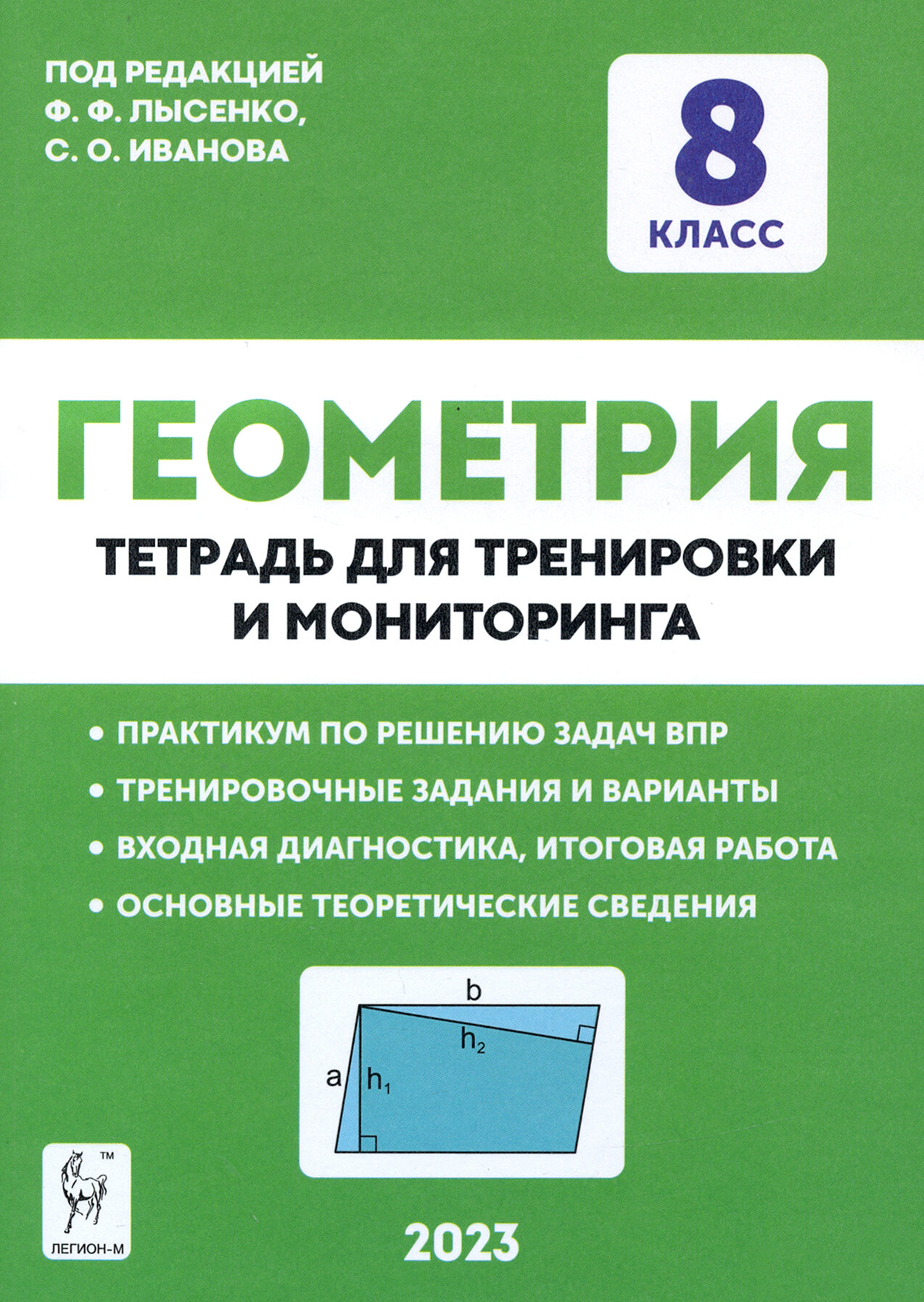 Геометрия. 8 класс. Тетрадь для тренировки и мониторинга - фото №16