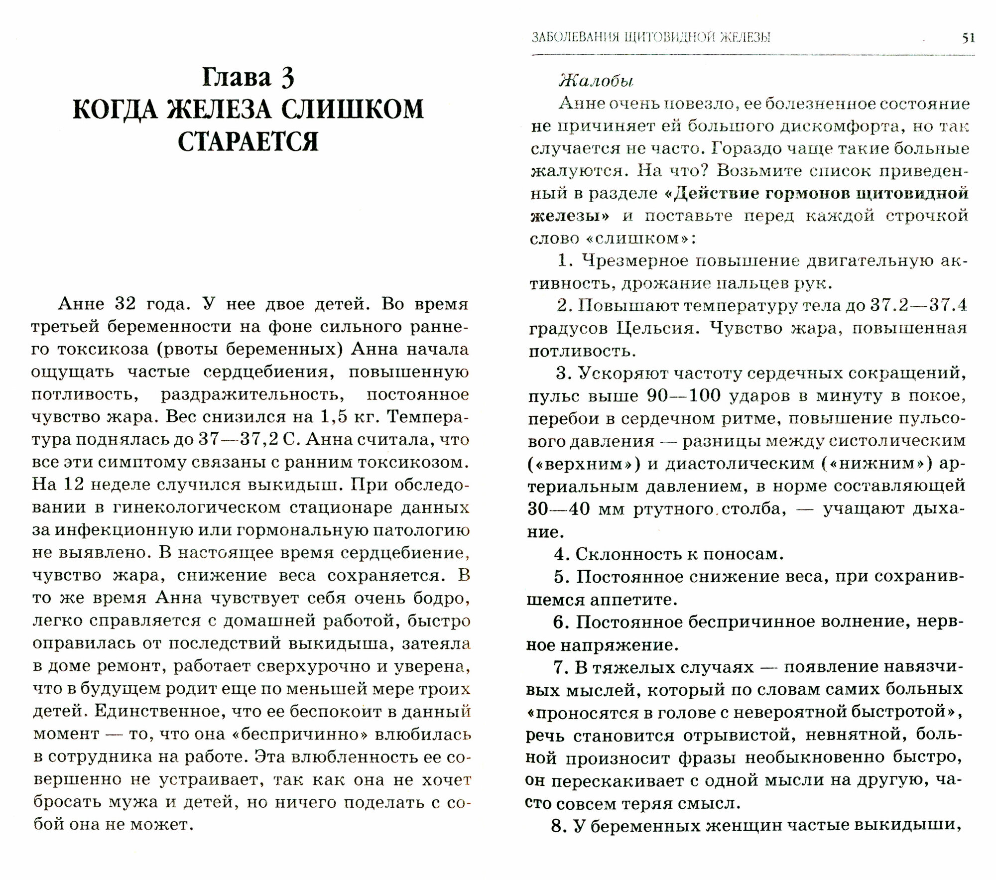 Заболевания щитовидной железы. Советы эндокринолога - фото №4