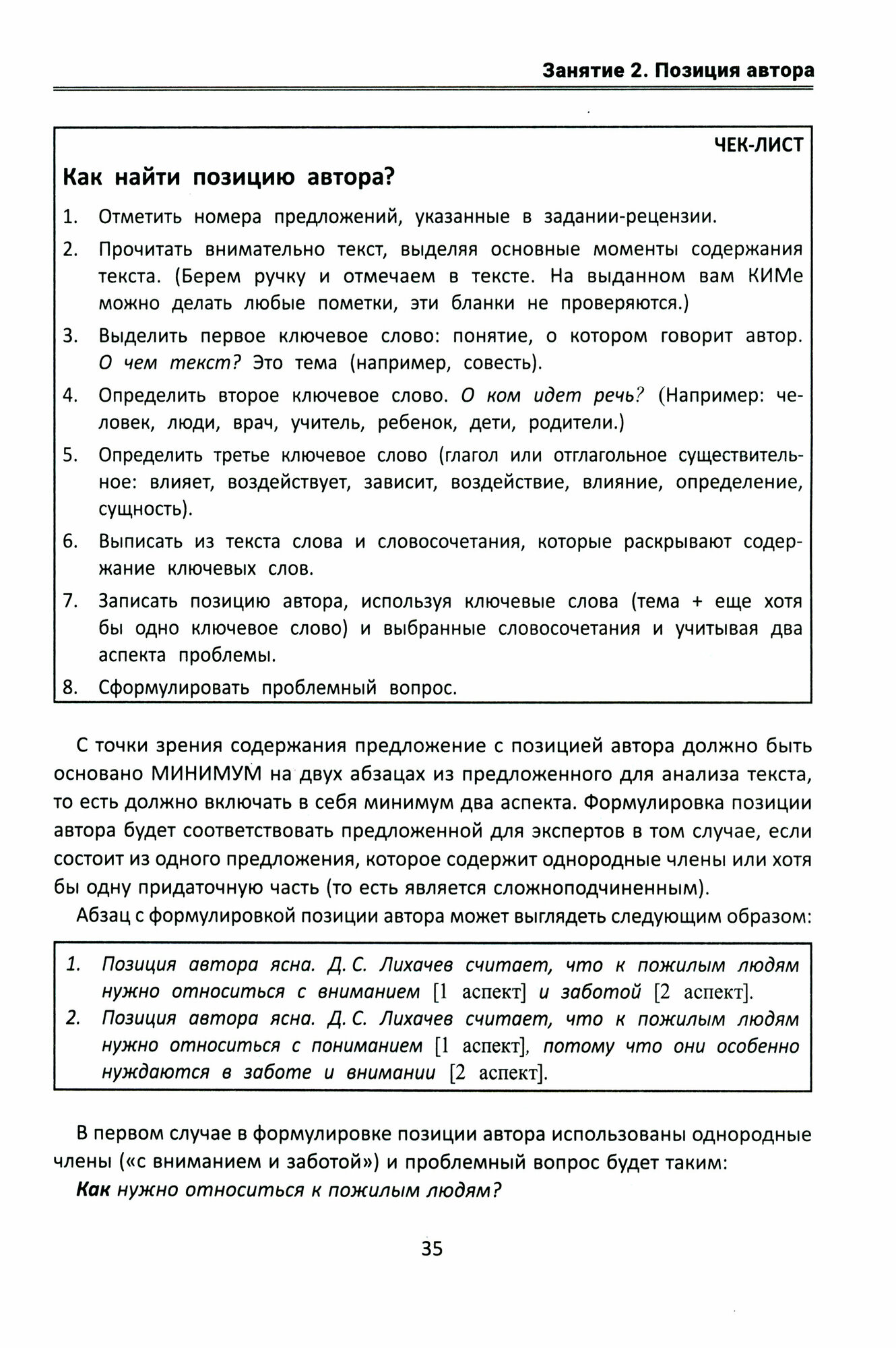 Идеальное сочинение. Подготовка к ЕГЭ. Проблема. Позиция. Комментарий - фото №4