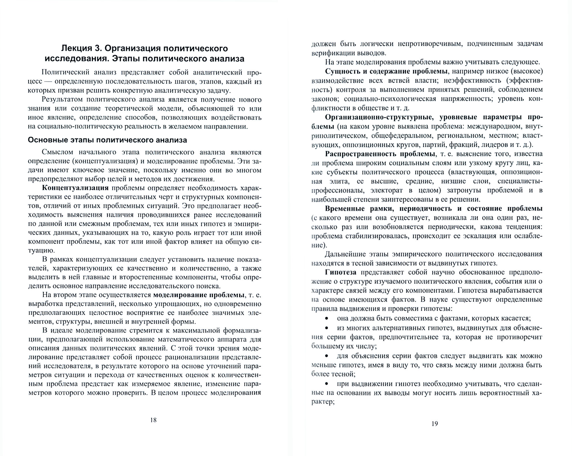 Политический анализ (Бочарников И. В.) - фото №6