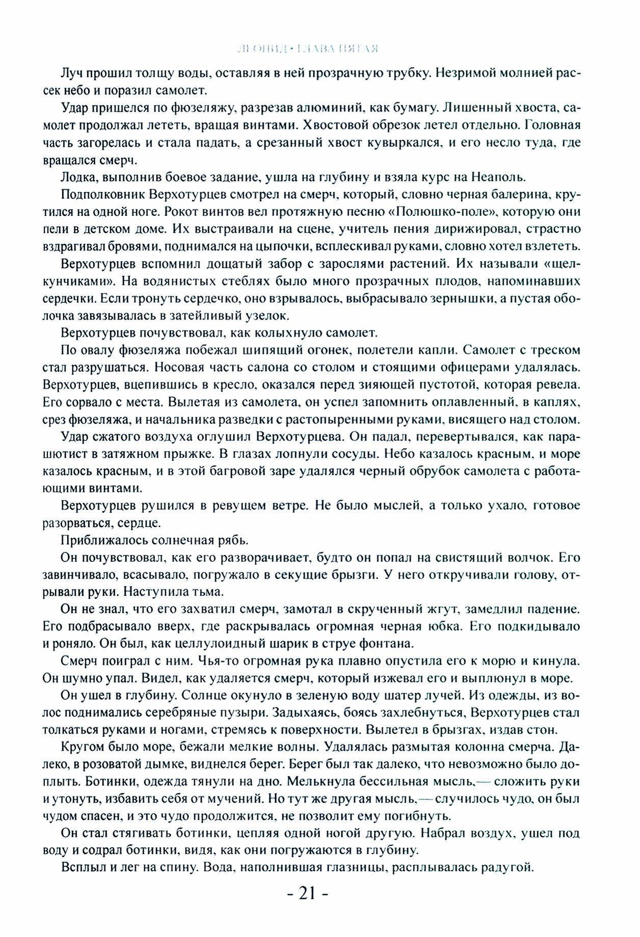 Око президента. Собрание романов - фото №2
