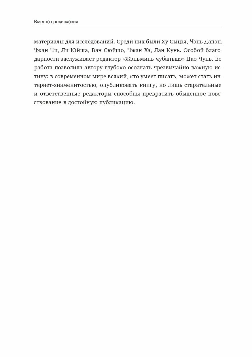 Китайская экономика. Сто лет реформ - фото №3