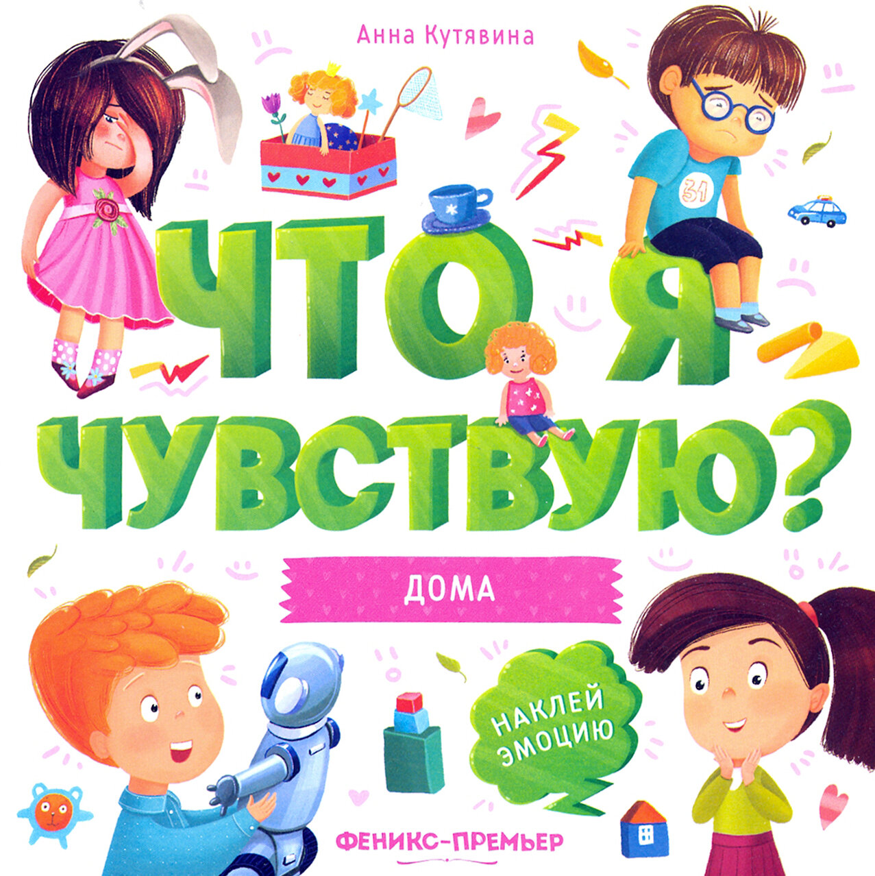 Дома. Книжка-гармошка (Кутявина Анна Викторовна) - фото №6