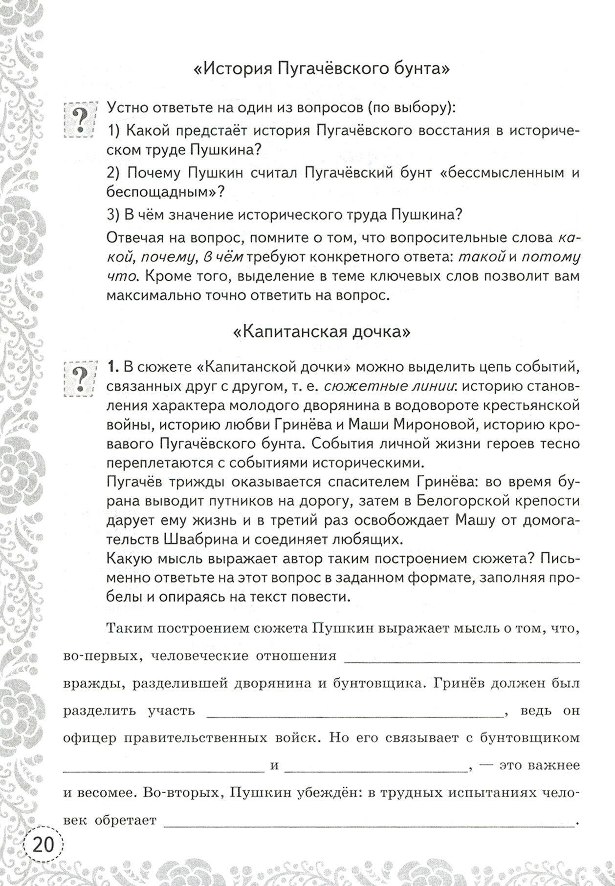Учимся писать сочинение К учебнику В Я Коровиной и др Литература В двух частях 8 класс - фото №10