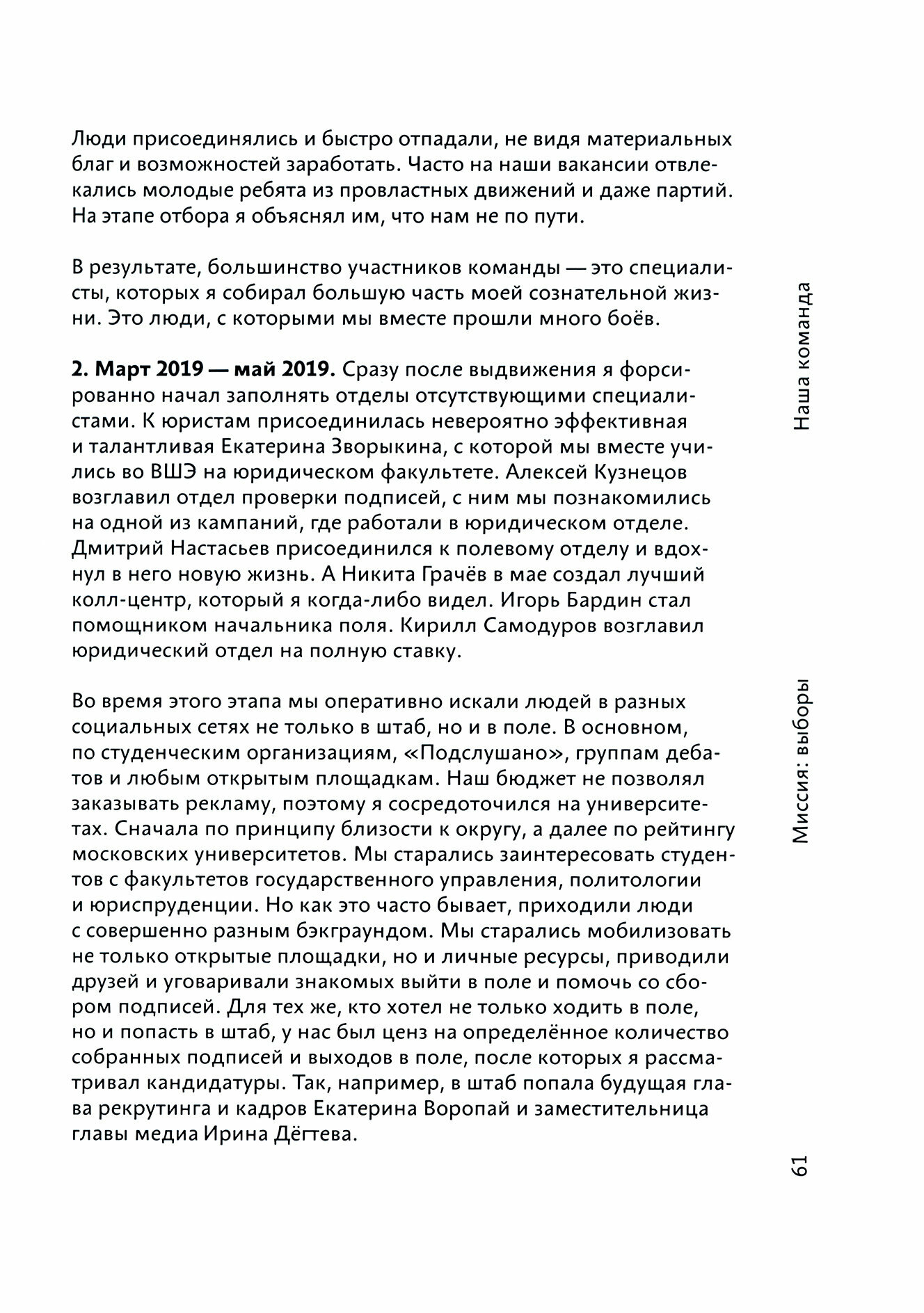 Миссия: выборы. Мосгордума 2019 - фото №11