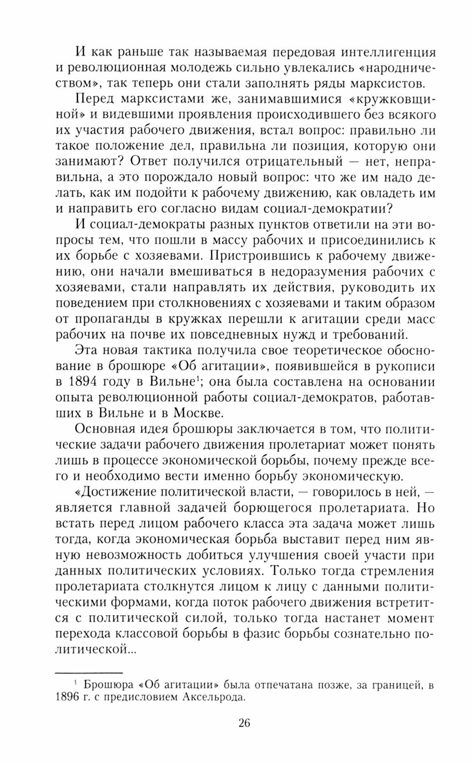 История большевизма в России от возникновения до захвата власти. 1883-1903-1917 - фото №2