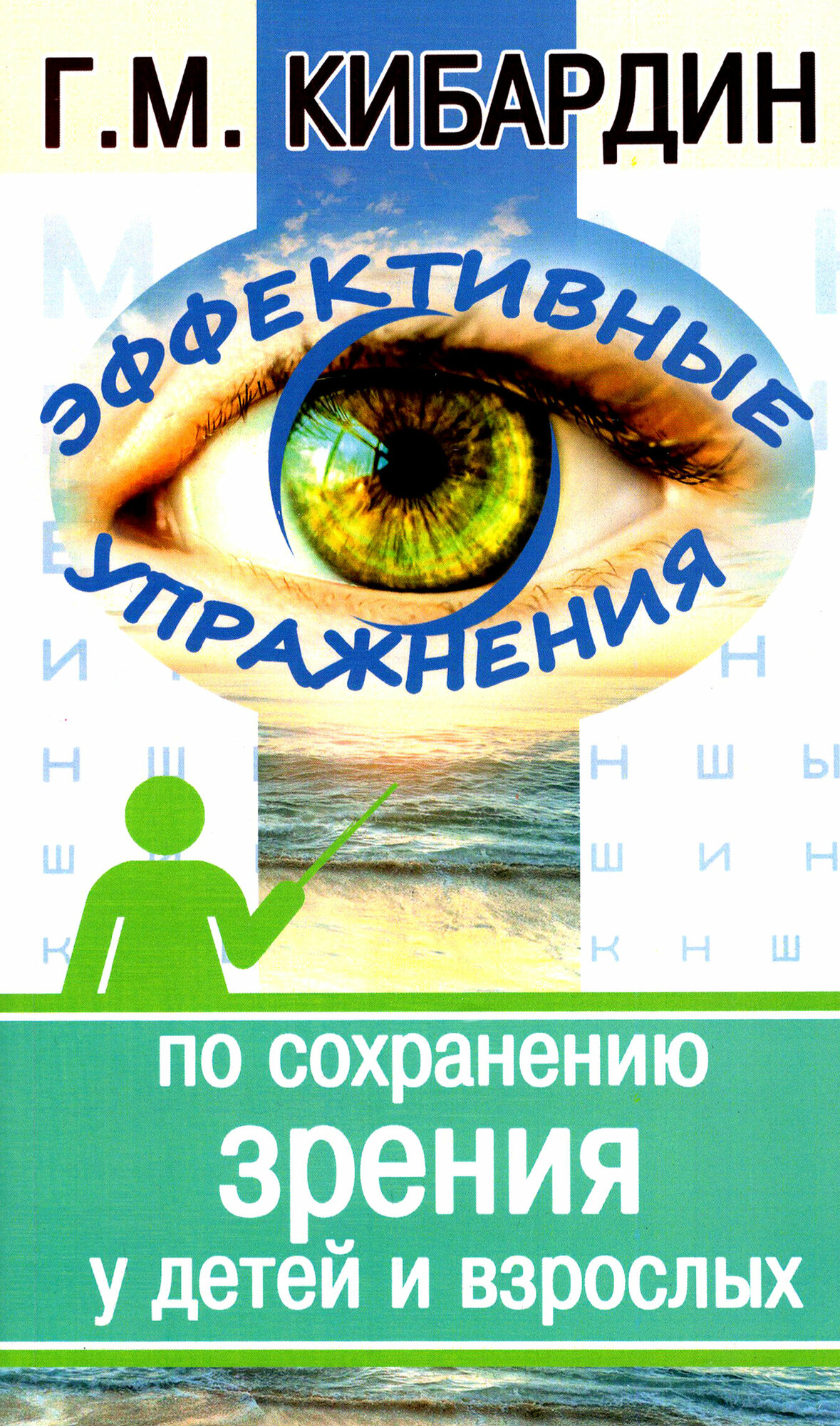 Эффективные упражнения по сохранению зрения у детей и взрослых - фото №3