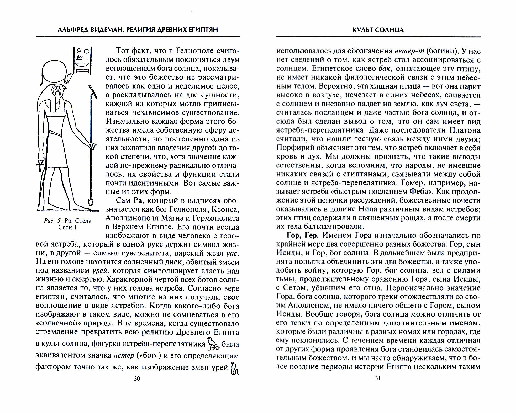 Религия древних египтян (Видеман Альфред) - фото №2