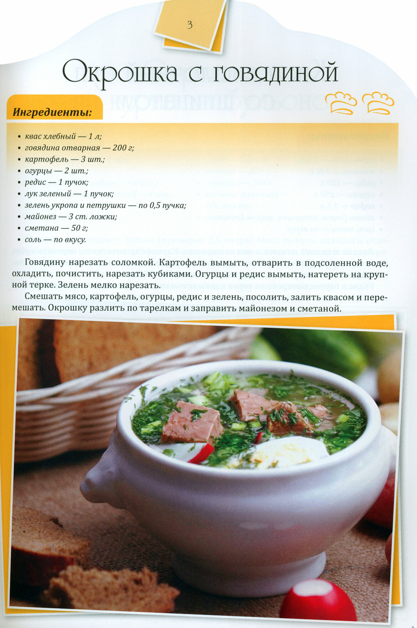 Холодные супы (Тумко Ирина Николаевна) - фото №2