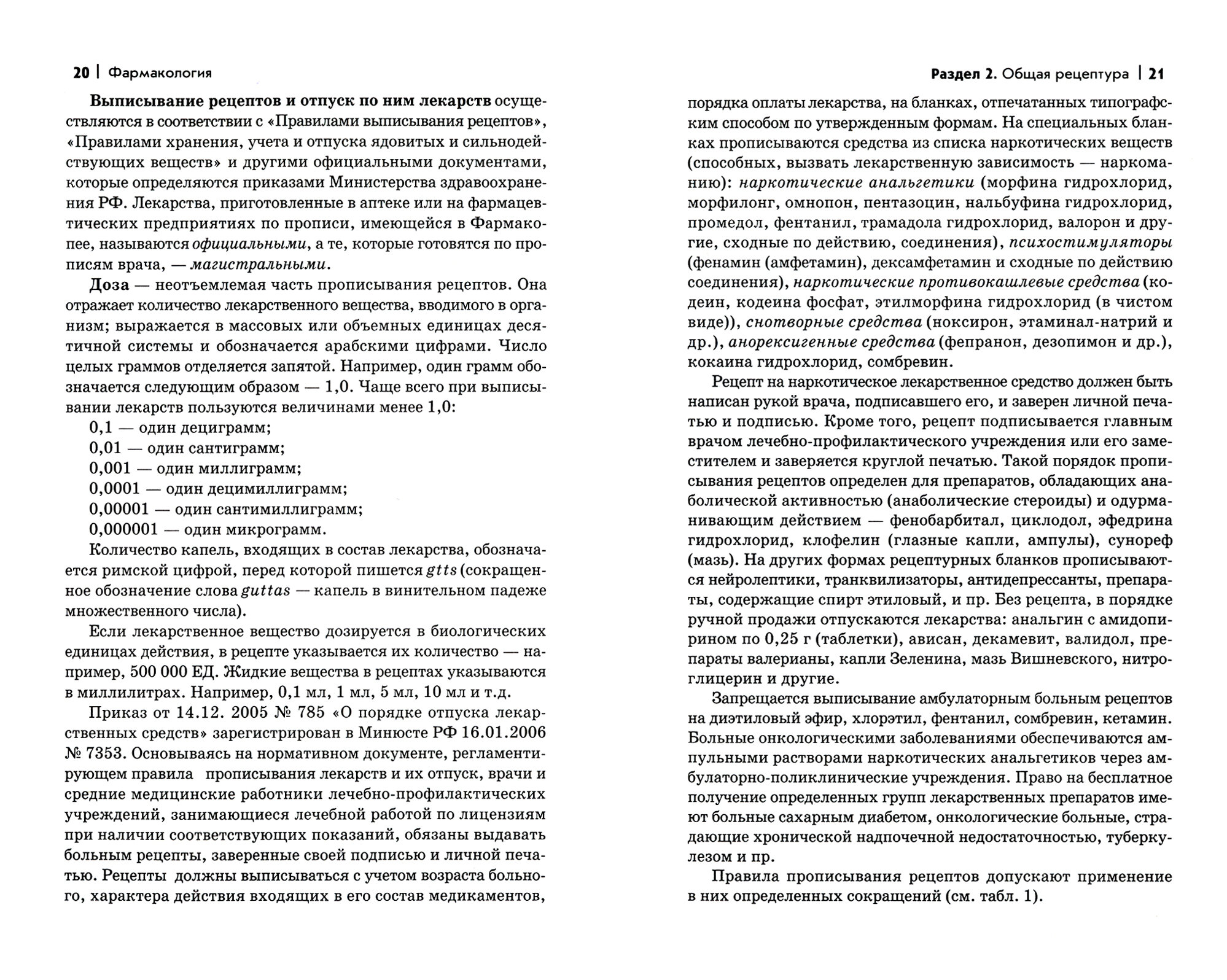 Фармакология. Учебник для медицинских училищ и колледжей - фото №4