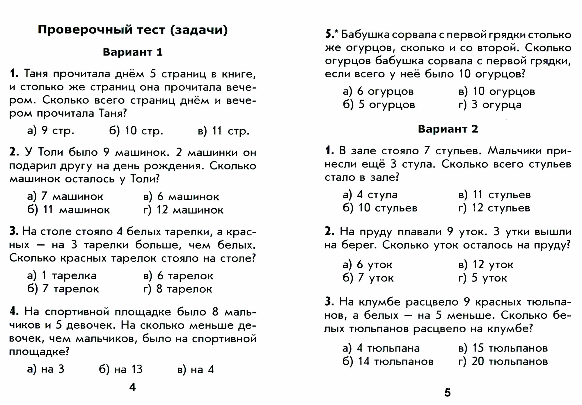 Математика. 2 класc. Контроль учебных достижений - фото №2