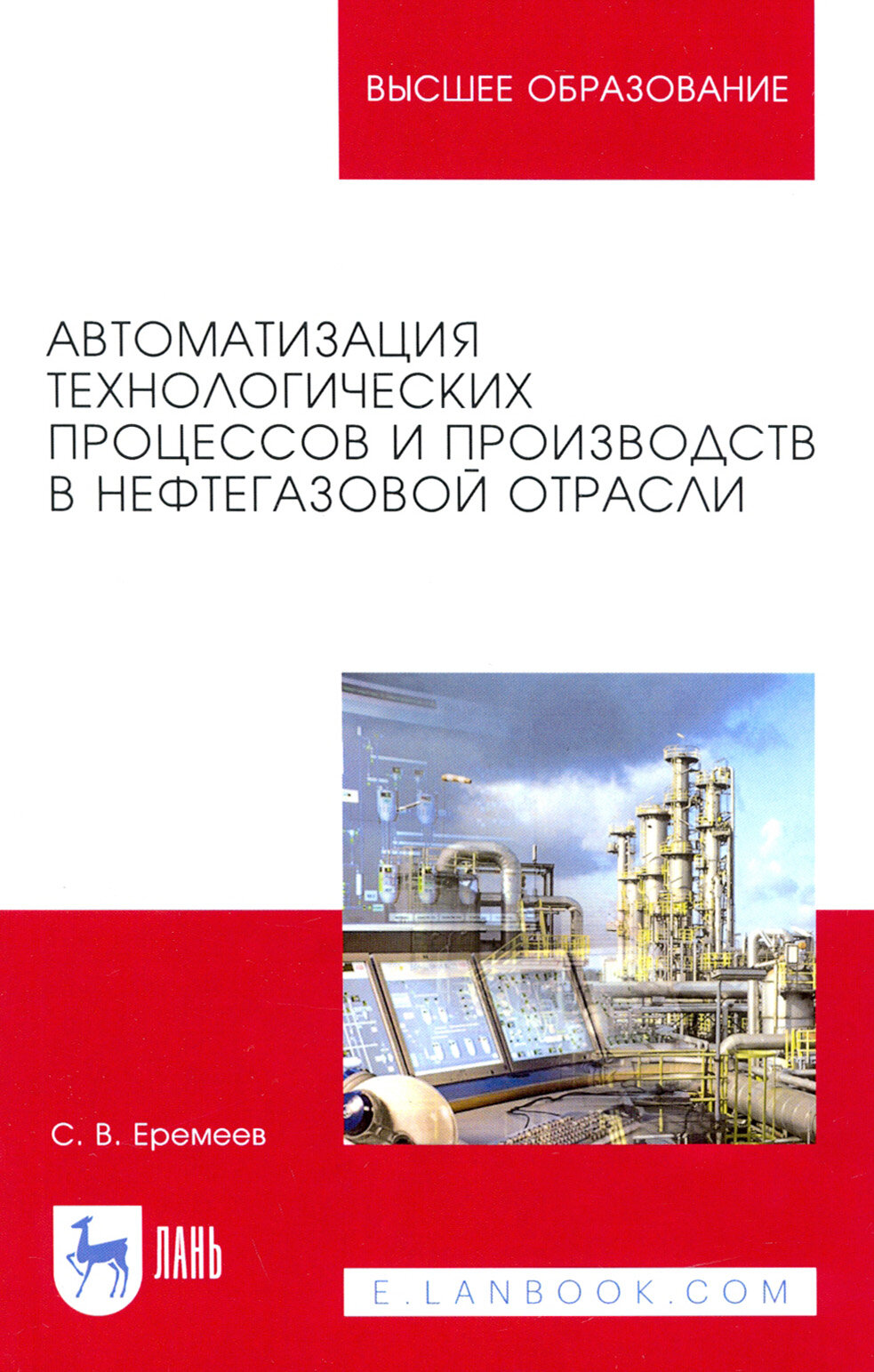 Автоматизация технологических процессов и производств в нефтегазовой отрасли