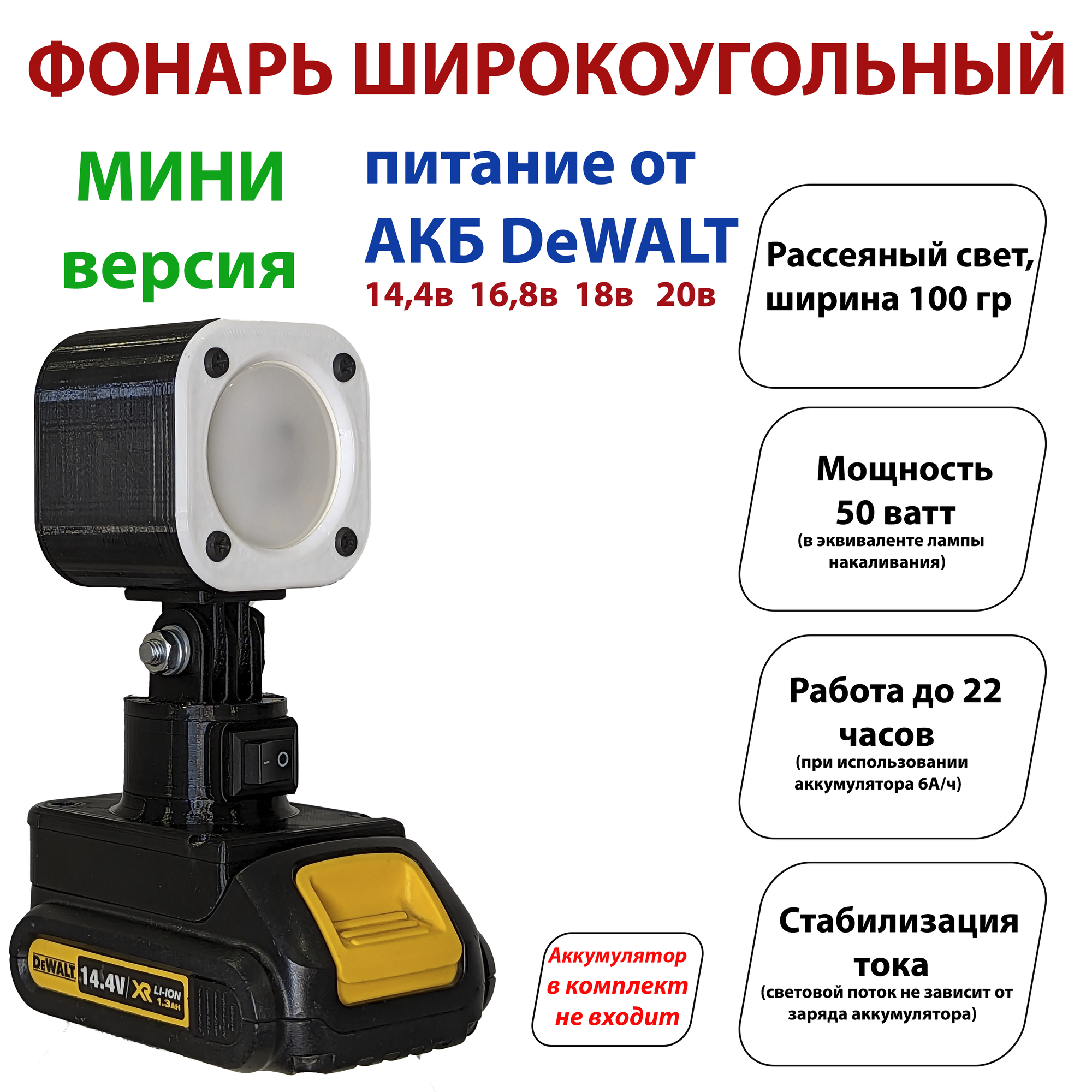 фото Фонарь под аккумуляторы DeWALT 14.4/18В (широкоугольный) мини