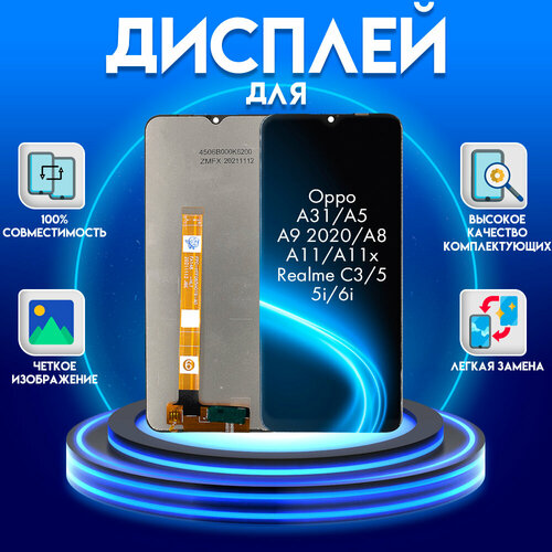 Дисплей для Oppo A31, Oppo A5, Oppo A9 2020, Oppo A8, A11, A11x, Realme C3, Realme 5, Realme 5i, Realme 6i (экран, матрица + тачскрин, модуль в сборе), черный