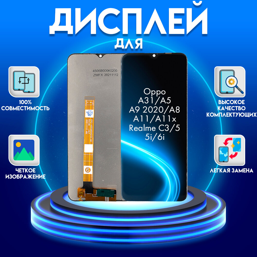 Дисплей для Oppo A31 Oppo A5 Oppo A9 2020 Oppo A8 A11 A11x Realme C3 Realme 5 Realme 5i Realme 6i черный