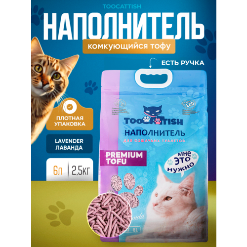 Наполнитель для кошачьего туалета, TOOCATTISH, Зеленый чай, 5 кг, 12 л, тофу, комкующийся, соевый, смываемый