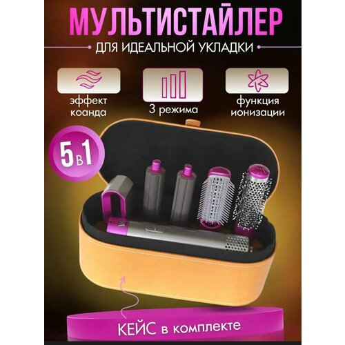 Фен - мультистайлер 5 в 1 с насадками и кейсом стайлер для волос мультистайлер для волос 5 в 1 фен для укладки