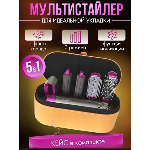 Фен - мультистайлер 5 в 1 с насадками и кейсом 2040₽