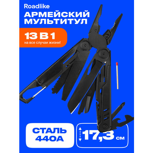 фото Мультитул армейский 13 в 1, набор инструментов roadlike