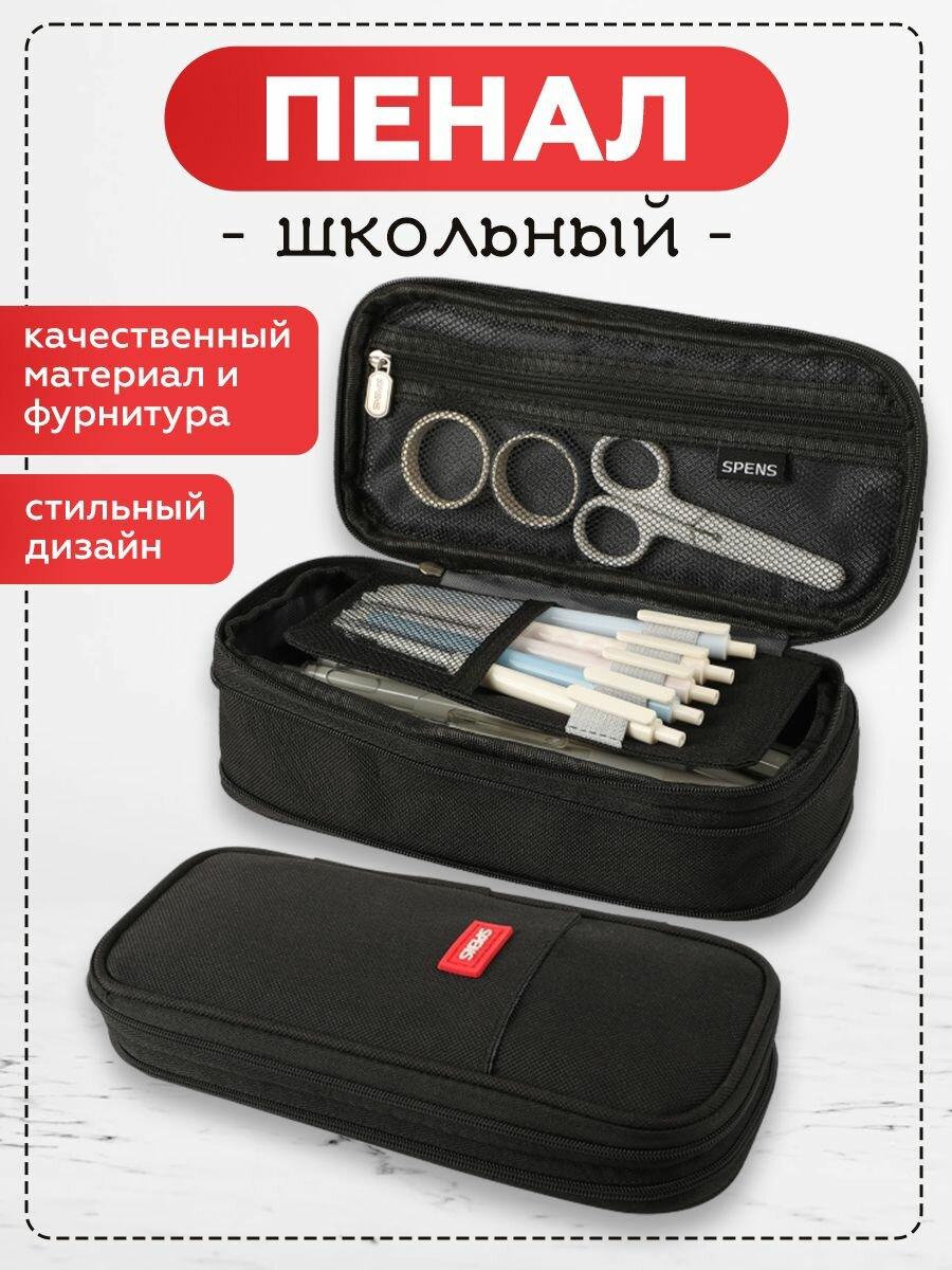 Пенал для девочек и мальчиков 3 отдела на молнии для школы, черный