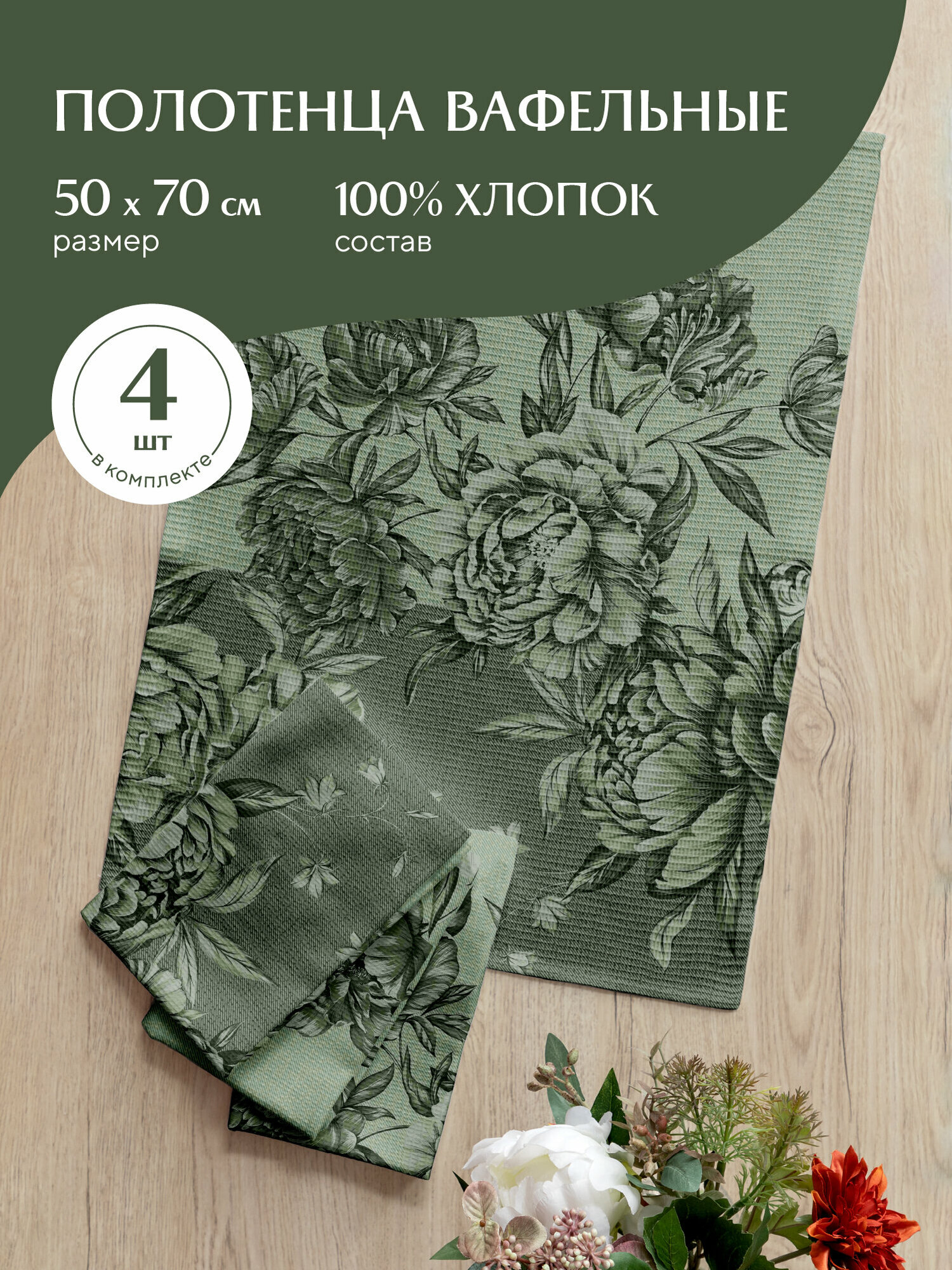 Набор вафельных полотенец 50х70 (4 шт.) "Mia Cara" рис 30616-1 Lusso - фотография № 1