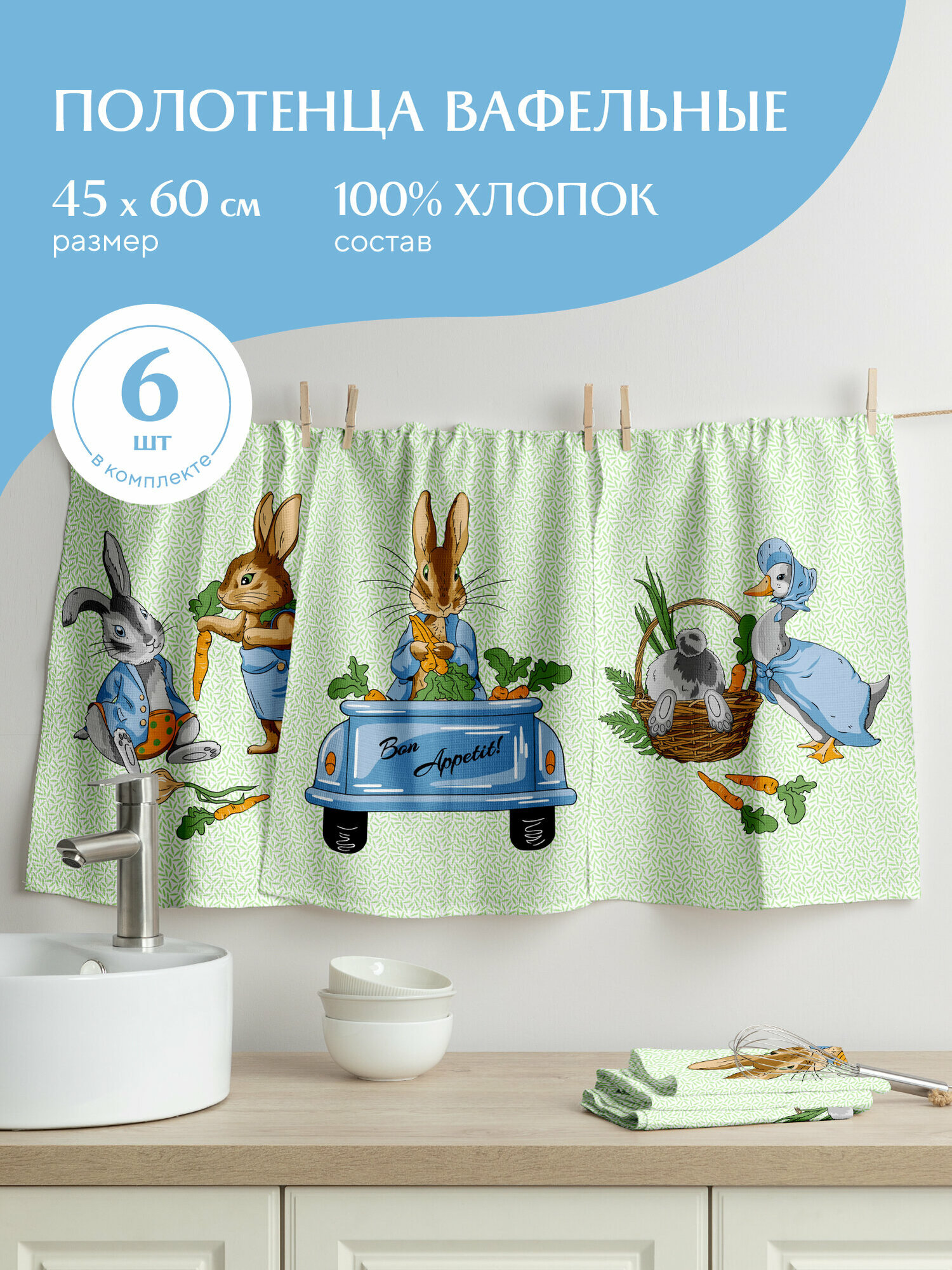 Набор вафельных полотенец 45х60 (6 шт.) "Mia Cara" рис 30632-1 Garden bunny - фотография № 2