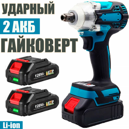 Гайковерт аккумуляторный ударный бесщеточный импакт ИНТOК-380 Hm c AКБ-2шт 18V 20 Ah и ЗУ 4777₽