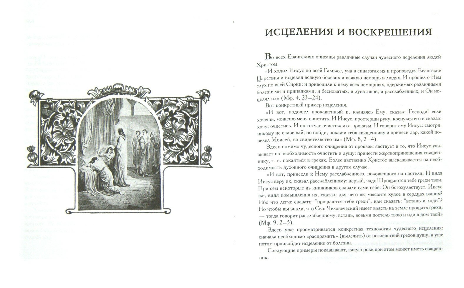 Явное о тайном. Наука о рождении, деяниях, воскресении Христа - фото №3