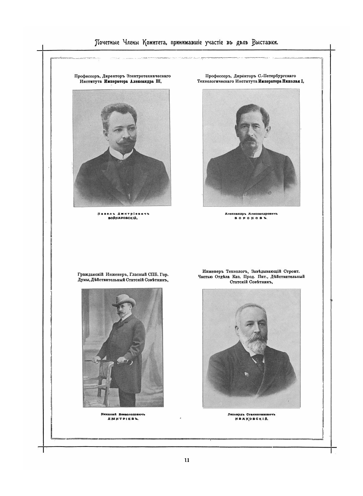 Книга Альбом Международной строительно-художественной выставки в Санкт-Петербурге. 1908 г - фото №7