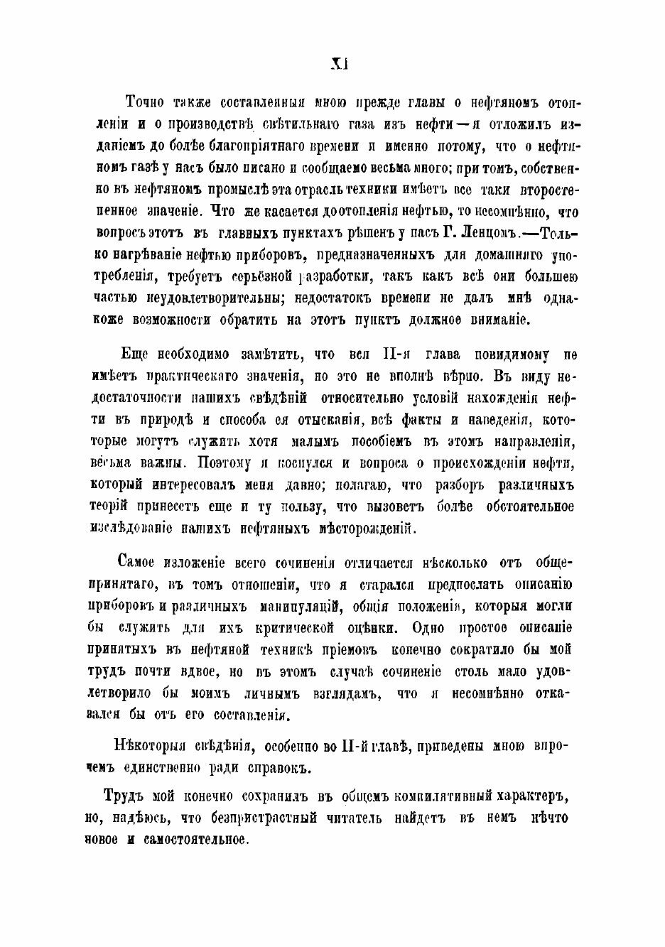 Книга Нефтяное производство, составленное по новейшим данным К. Лисенко, профессором Го... - фото №5