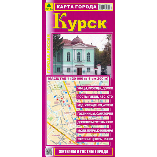 Карта города. Курск