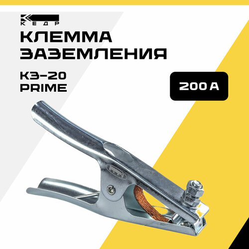 клемма заземления кедр кз 20 prime Кедр 8011737