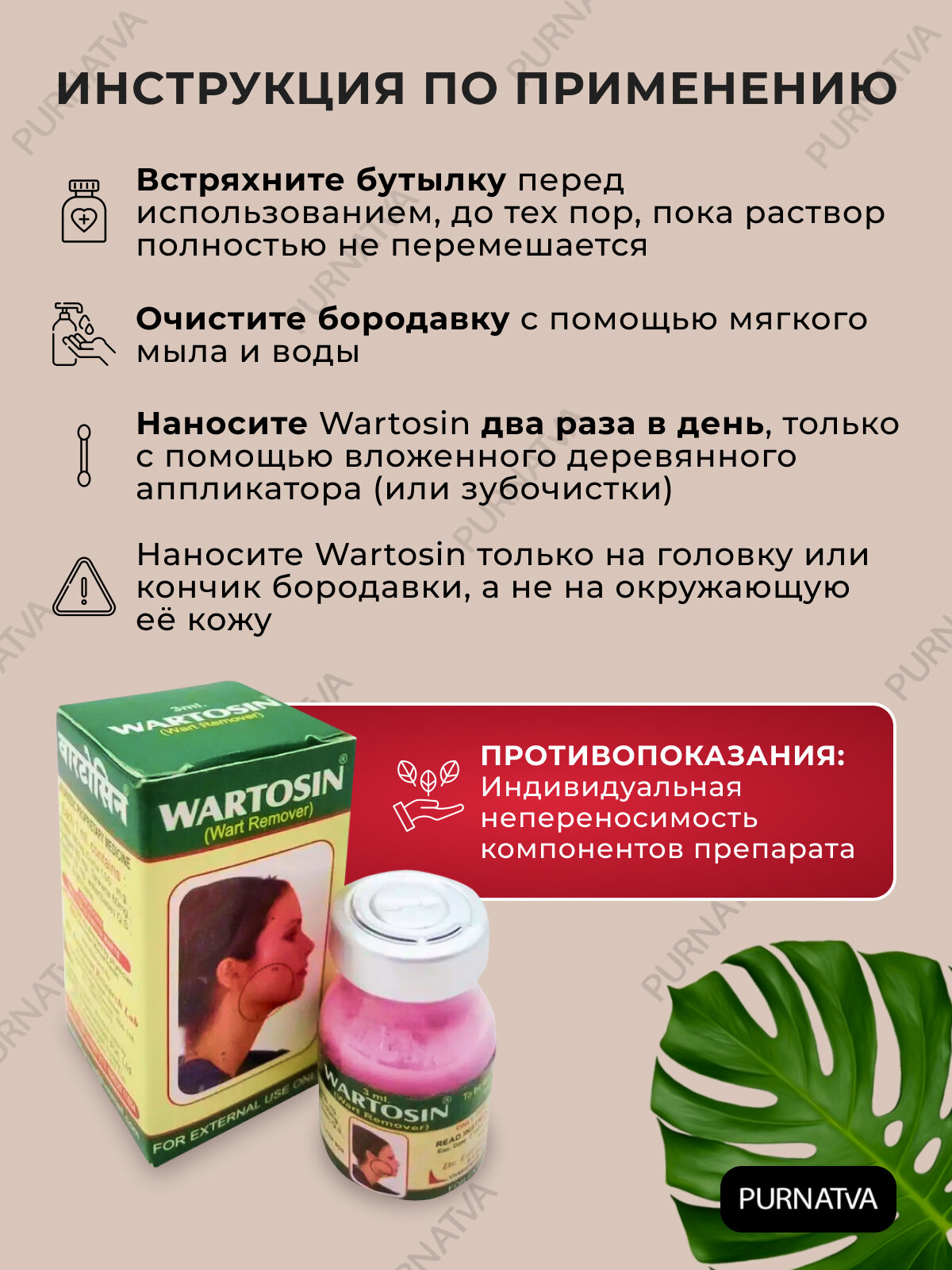 Вартосин (Wartosin) для удаления бородавок и папиллом, 3 мл — фото 1