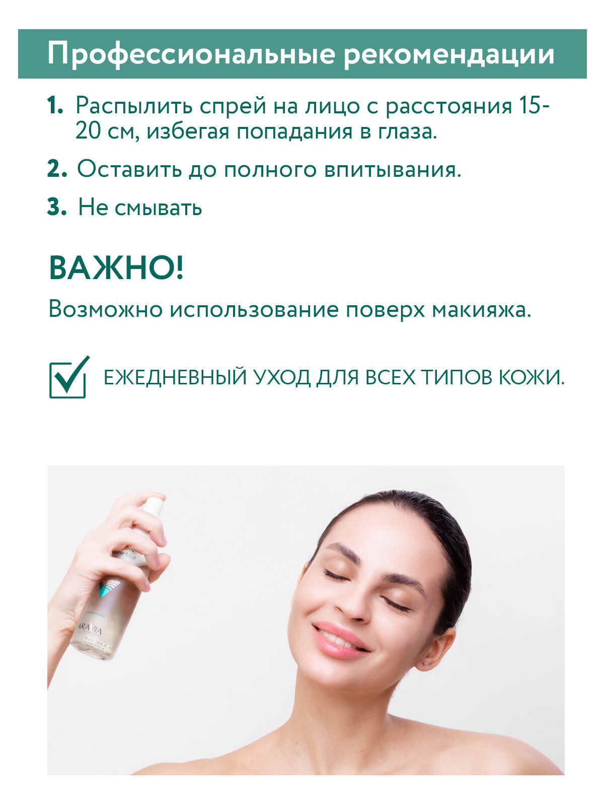 ARAVIA Тонер-мист для лица восстанавливающий с пребиотиками Pre-biotic Maskne Mist, 110 мл