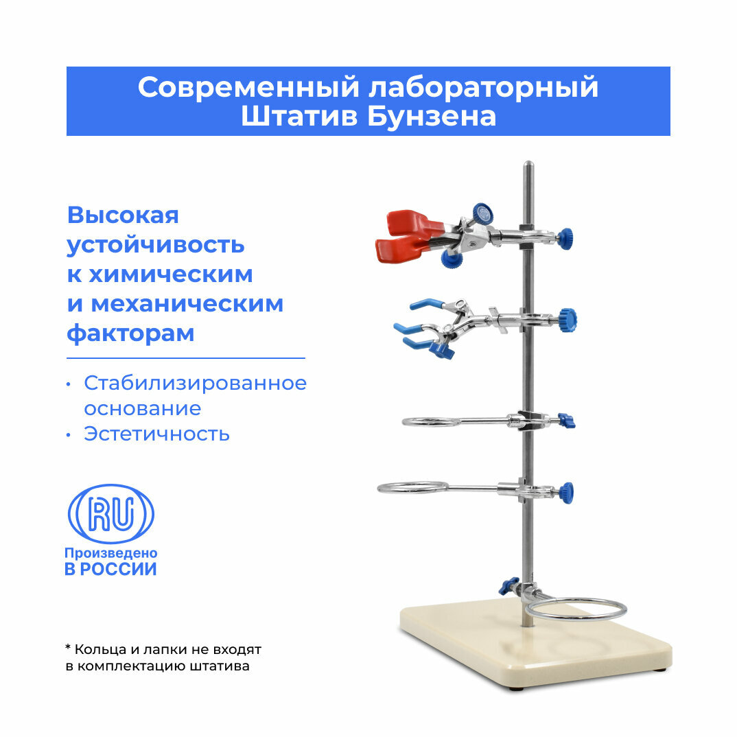 Штатив для экспериментов Primelab BС1000