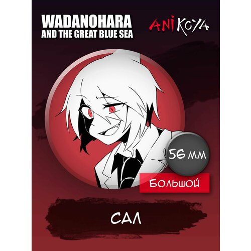 фото Значок на рюкзак wadanohara сал anikoya