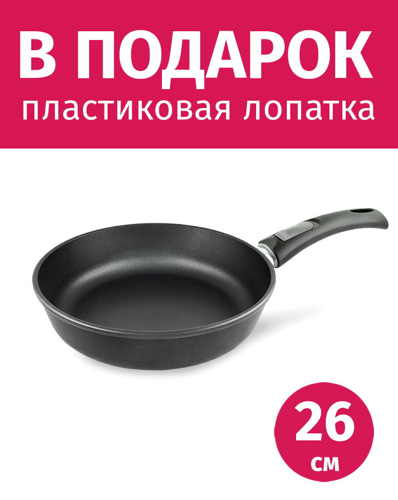 Сковорода 26см со съемной ручкой нева металл посуда Особенная с антипригарным покрытием Титан + Лопатка в подарок