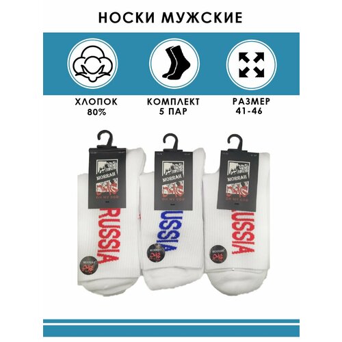 фото Носки morrah, размер 41-47, белый