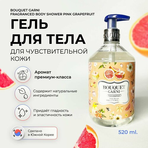 Корейский гель для душа Bouquet Garni с ароматом Розовой грейпфрут