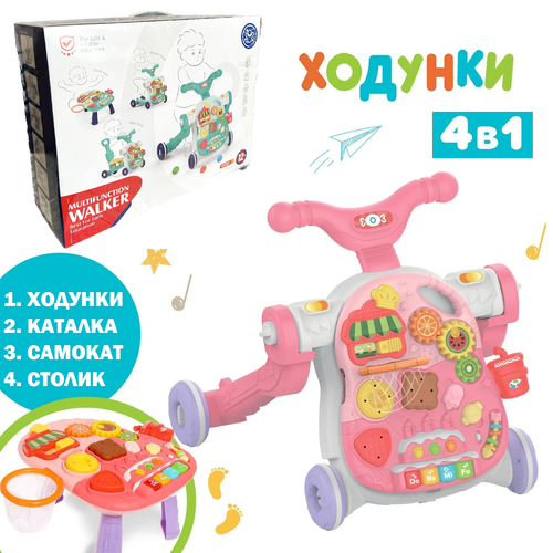 Игровой развивающий центр ходунки детские 4 в 1, розовый ходунки детские luxmom толокар столик и самокат 6 в 1